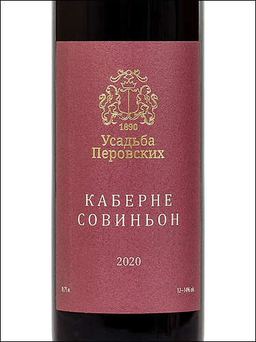 фото Perovsky Winery Cabernet Sauvignon Усадьба Перовских Каберне Совиньон Россия вино красное