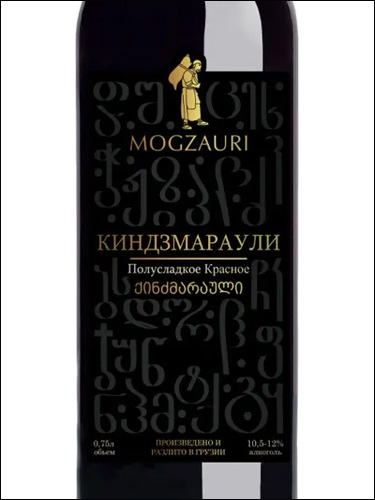 фото Mogzauri Kindzmarauli Могзаури Киндзмараули Грузия вино красное