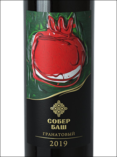 фото Sober Bash Grani Collection Granatovyj Собер Баш Коллекция Грани Гранатовый Россия вино красное