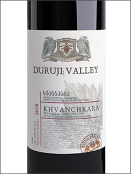 фото Duruji Valley Khvanchkara Дуруджи Вели Хванчкара Грузия вино красное