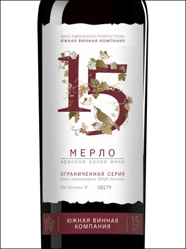 фото Southern Wine Company 15 Merlot Южная Винная Компания (ЮВК) 15 Мерло Россия вино красное