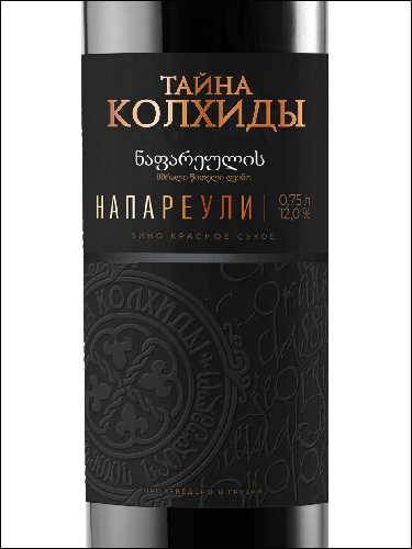 фото Mystery of Kolkhida Napareuli Тайна Колхиды Напареули Грузия вино красное