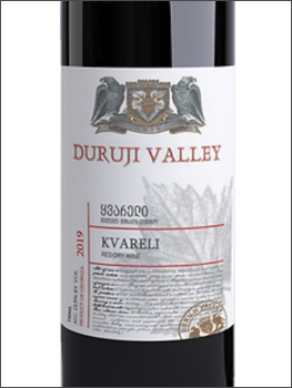 фото Duruji Valley Kvareli Дуруджи Вели Кварели Грузия вино красное