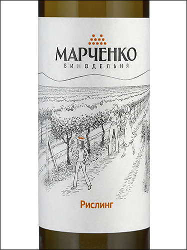 фото Marchenko Wine Riesling Винодельня Марченко Рислинг Россия вино белое