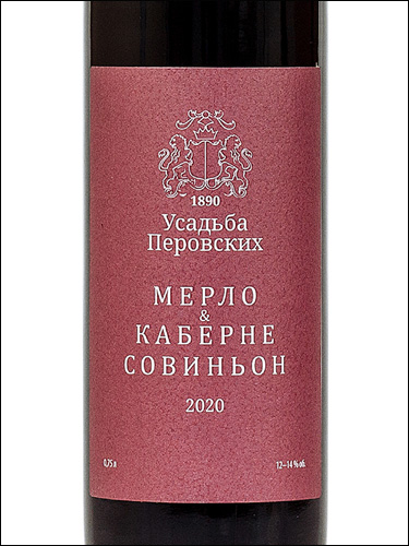 фото Perovsky Winery Merlot & Cabernet Sauvignon Усадьба Перовских Мерло & Каберне Совиньон Россия вино красное
