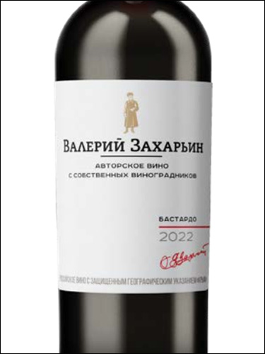 фото Valery Zaharin Author's Wine Bastardo Валерий Захарьин Авторское Вино Бастардо Россия вино красное