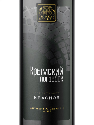 фото Crimean Cellar Red Крымский Погребок Красное Россия вино красное