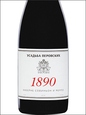 фото Perovsky Winery 1890 Cabernet Sauvignon Merlot Усадьба Перовских 1890 Каберне Совиньон Мерло Россия вино красное