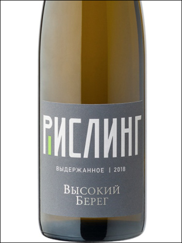 фото Vysokiy Bereg Riesling Aged Green Series Высокий Берег Рислинг выдержанное Зеленая Серия Россия вино белое