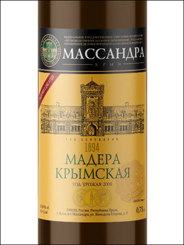 фото Massandra Madera Crimean Массандра Мадера Крымская Россия вино белое