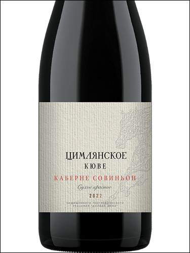 фото Tsimlyanskoe Cuvee Cabernet Sauvignon Цимлянское Кюве Каберне Совиньон Россия вино красное