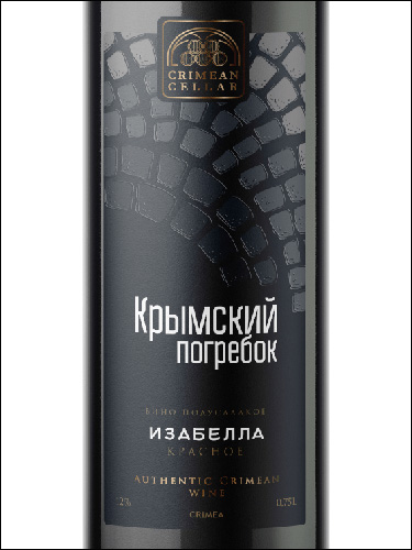 фото Crimean Cellar Isabella Крымский Погребок Изабелла Россия вино красное