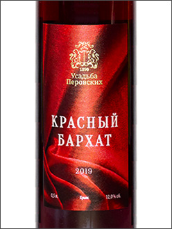 фото Perovsky Winery Red Velvet Усадьба Перовских Красный Бархат Россия вино красное