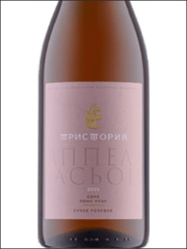 фото Tristoria Appellation Syrah-Pinot Noir Rose Тристория Аппелласьон Сира-Пино Нуар розовое Россия вино розовое