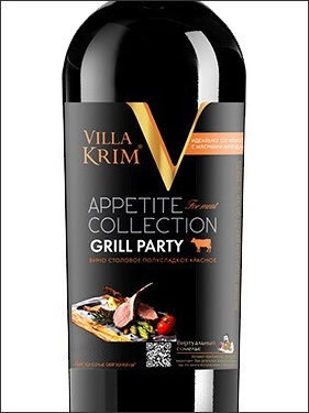 фото Villa Krim Appetite Collection Grill Party Вилла Крым Аппетит Коллекшн Гриль Пати Россия вино красное