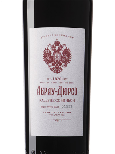 фото Abrau-Durso Premium Cabernet Sauvignon Абрау-Дюрсо Премиальное Каберне Совиньон Россия вино красное
