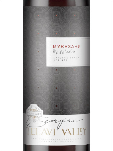 фото Telavi Valley Mukuzani Телави Велли Мукузани Грузия вино красное