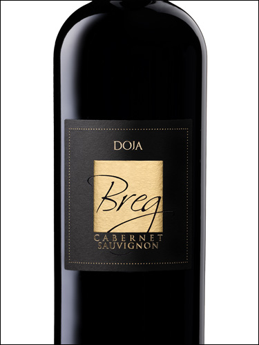 фото Doja Breg Cabernet Sauvignon Доя Брег Каберне Совиньон Сербия вино красное