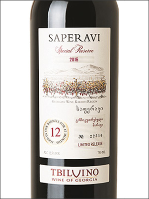 фото Tbilvino Saperavi Special Reserve Тбилвино Саперави Спешл Резерв Грузия вино красное