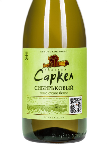фото Usadba Sarkel Sibirkovyj Усадьба Саркел Сибирьковый Россия вино белое