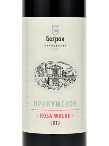 фото Batrak Prikumskoe Rosa Wolke Батрак Прикумское Роза Вольке Россия вино розовое