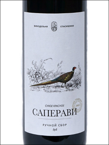 фото Spasibenko Winery Saperavi Oak Винодельня Спасибенко Саперави Дуб Россия вино красное