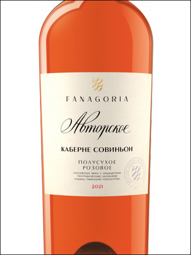 фото Fanagoria Avtorskoe Vino Cabernet Sauvignon Rose Фанагория Авторское Вино Каберне Совиньон розовое Россия вино розовое