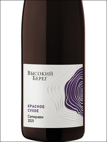 фото Vysokiy Bereg Saperavi Высокий Берег Саперави Россия вино красное