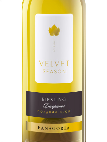 фото Fanagoria Velvet Season Riesling Фанагория Бархатный сезон Рислинг Россия вино белое