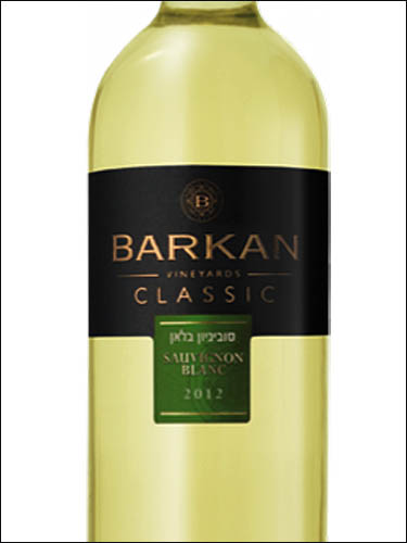 фото Barkan Classic Sauvignon Blanc Баркан Классик Совиньон Блан Израиль вино белое