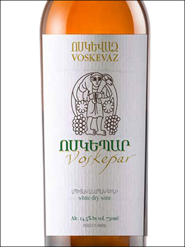 фото Voskevaz Voskepar White Dry Воскеваз Воскепар белое сухое Армения вино белое