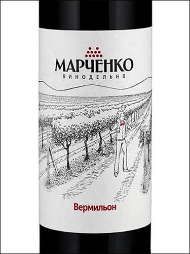 фото Marchenko Wine Vermillon Винодельня Марченко Вермильон Россия вино красное