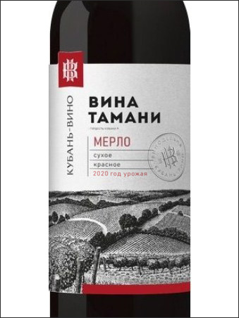 фото Kuban-Vino Vina Tamani Merlot Dry Кубань-Вино Вина Тамани Мерло сухое Россия вино красное