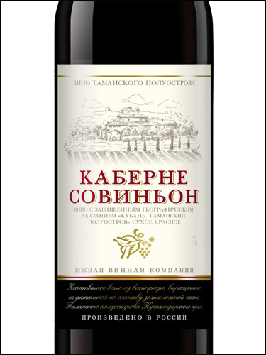 фото Southern Wine Company Cabernet Sauvignon Южная Винная Компания (ЮВК) Каберне Совиньон Россия вино красное