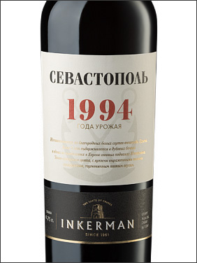 фото Inkerman Sevastopol 1994 Инкерман Севастополь 1994 Россия вино белое