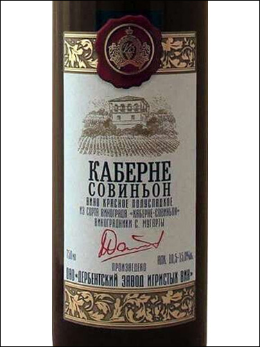 фото DZIV Cabernet Sauvignon Semi-sweet Дербентский завод игристых вин Каберне Совиньон Полусладкое Россия вино красное