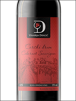 фото Vinarija Dragić Carski drum Cabernet Sauvignon Винария Драгич Царски друм Каберне Совиньон Сербия вино красное