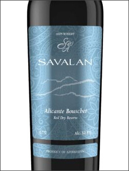 фото Savalan Alicante Bouschet Reserve Савалан Аликанте Буше Резерв Азербайджан вино красное