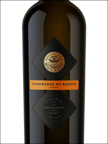 фото Myskhako Orange de Blanc Мысхако Оранжевое из Белого Россия вино белое