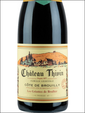 фото Chateau Thivin Les Griottes de Brulhié Cote de Brouilly AOC Шато Тивен Ле Гриот де Брюлье Кот де Бруйи Франция вино красное