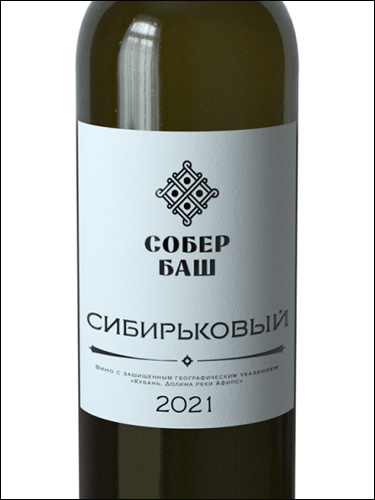 фото Sober Bash Sibirkovyj Собер Баш Сибирьковый Россия вино белое