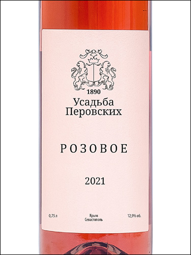 фото Perovsky Winery Rose Усадьба Перовских Розовое Россия вино розовое