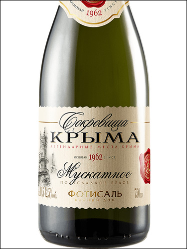 фото Treasures of Crimea Sparkling Muscat Сокровища Крыма Игристое Мускатное Россия вино белое