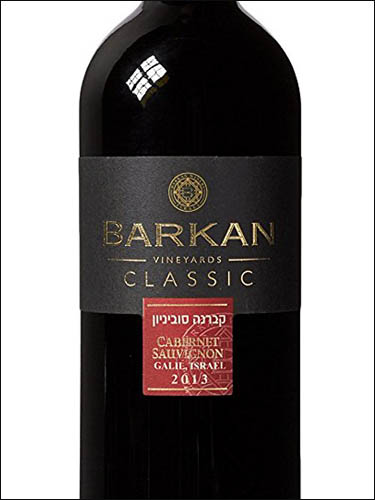 фото Barkan Classic Cabernet Sauvignon Баркан Классик Каберне Совиньон Израиль вино красное