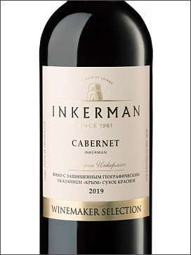 фото Inkerman Winemaker's Selection Cabernet Инкерман Вайнмэйкерс Селекшн Каберне Россия вино красное