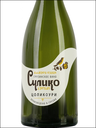 фото Suliko Tsolikouri Сулико Цоликоури Грузия вино белое