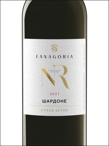 фото Fanagoria NR Chardonnay Фанагория Номерной Резерв Шардоне Россия вино белое