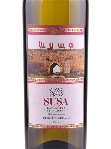 фото AzGranata Susa White Semi-Sweet АзГраната Шуша Белое Полусладкое Азербайджан вино белое