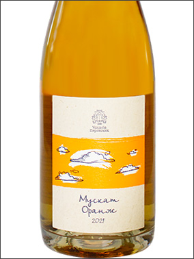 фото Perovsky Winery Muscat Orange Усадьба Перовских Мускат Оранж Россия вино белое