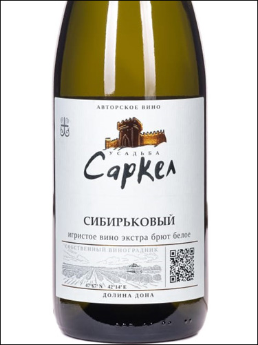 фото Usadba Sarkel Sibirkovyj Extra Brut Усадьба Саркел Сибирьковый экстра брют Россия вино белое